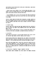 [현대인과자동차] 하이브리드 자동차의 전망-7