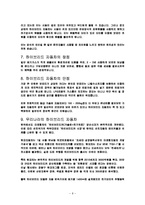 [현대인과자동차] 하이브리드 자동차의 전망-8