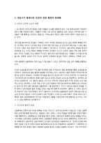[건축]근대건축의 태동과 그 배경들-4