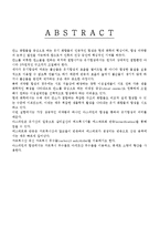 공업화학 기초실험 - 아스피린 제조-1