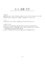 공업화학 기초실험 - 아스피린 제조-8
