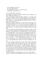 입문설계[창의성공학] 창의적 문제해결과 의사결정 - 기업의 창의성-2