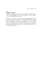 입문설계[창의성공학] 창의적 문제해결과 의사결정 - 기업의 창의성-5