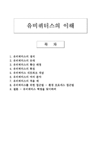[네트워크] 유비쿼터스의 이해-1