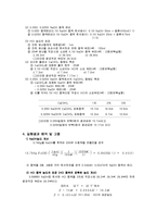 화학공학 - 용해도 상수 결정 실험[Ca(OH)2용해도곱상수 결정]-3
