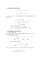 화학공학 - 용해도 상수 결정 실험[Ca(OH)2용해도곱상수 결정]-4