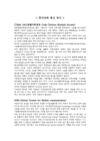 컴퓨터 개론 - 휴대전화 통신 방식과 휴대전화 역활-1