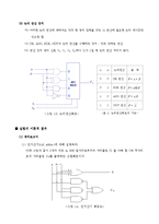 디지털회로실험 예비보고서-산술논리 연산 장치-9
