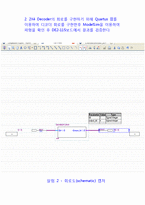 논리회로실험 - encoder decoder 7segment[7세이그먼트]-6