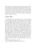 [신소재 공학] 재료의 침탄실험-5