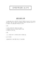 유체공학실험보고서 - 수조오리피스 유동실험-1