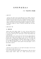 유체공학실험보고서 - 수조오리피스 유동실험-2