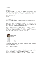 통신기초실습 - 소자의 종류와 특성-20