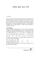수학과 건축 - 건축과 음악 속의 수학-1