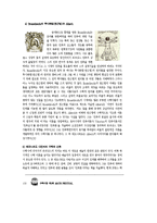 수학과 건축 - 건축과 음악 속의 수학-4