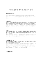 [공학] 잉크프린트와 레이저 프린트의 원리-1