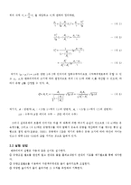 벤츄리 미터 실험-2
