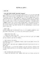 FET특성 및 증폭기-1