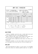 토질-체분석 레포트-4