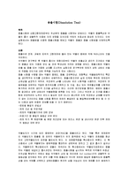 실험보고서 - 용출시험(Dissolution Test)-1
