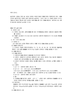 실험보고서 - 용출시험(Dissolution Test)-2