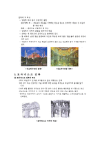 [건축] 로마시대의 건축 양식-5