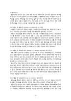 아동발달론 - 에릭슨의 심리 사회적 발달 단계 이론-5
