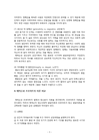 아동발달론 - 에릭슨의 심리 사회적 발달 단계 이론-6