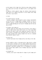 아동발달론 - 에릭슨의 심리 사회적 발달 단계 이론-7