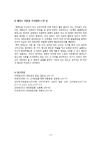 아동발달론 - 에릭슨의 심리 사회적 발달 단계 이론-11