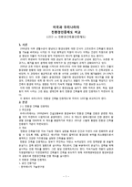 미국과 우리나라의 친환경 건축물 인증제도 비교 - LEED vs 친환경건축물인증제도-1