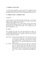 스마트 TV분석 보고서-4