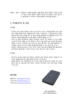 스마트 TV분석 보고서-5