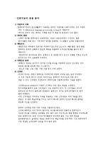 인공지능과 신경망 - A.I의 개념 및 실용 사례-4