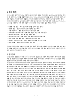 건설관리 - 린 건설에 대해서-1