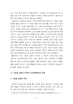 [우주공학] 나로호 성공의 의의와 한국의 우주기술 현황 그리고 우주강국 건설을 위한 향후 과제-3