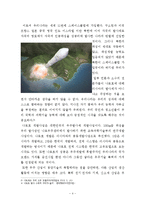 [우주공학] 나로호 성공의 의의와 한국의 우주기술 현황 그리고 우주강국 건설을 위한 향후 과제-4