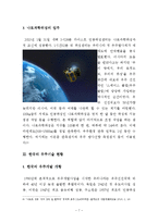 [우주공학] 나로호 성공의 의의와 한국의 우주기술 현황 그리고 우주강국 건설을 위한 향후 과제-7