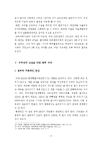 [우주공학] 나로호 성공의 의의와 한국의 우주기술 현황 그리고 우주강국 건설을 위한 향후 과제-16