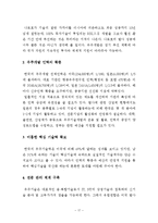[우주공학] 나로호 성공의 의의와 한국의 우주기술 현황 그리고 우주강국 건설을 위한 향후 과제-17