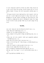 [우주공학] 나로호 성공의 의의와 한국의 우주기술 현황 그리고 우주강국 건설을 위한 향후 과제-19