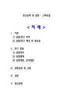 인간공학 및 실험 - 근력측정-1