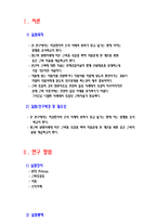 인간공학 및 실험 - 근력측정-2