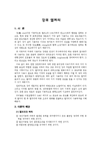 강의 열처리에 대해서-1