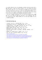 공학윤리 - 플라톤의 생애와 윤리사상-7
