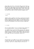 [건축] 일본의 주택문화-2