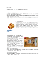 [건축] 일본의 주택문화-3