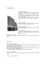 [건축] 일본의 주택문화-4