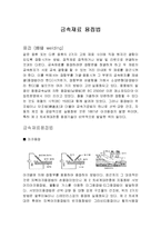 [용접공학] 금속재료 용접법-1