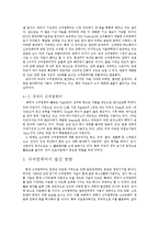 컴퓨터 - 슈퍼컴에 관한 조사-7